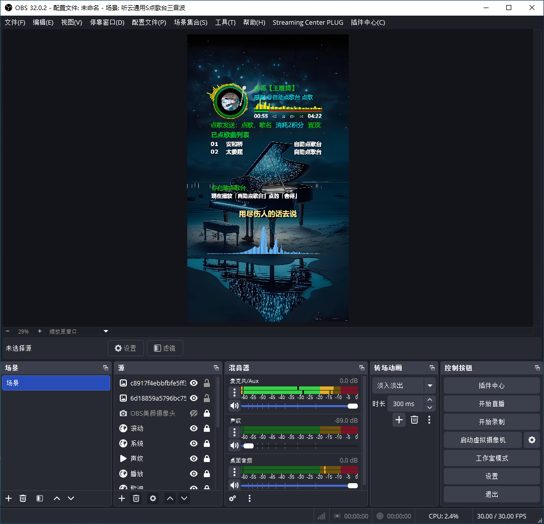 OBS直播教程：自助点歌台如何搭建？听云点歌助手如何下载？听云点歌助手官方下载地址