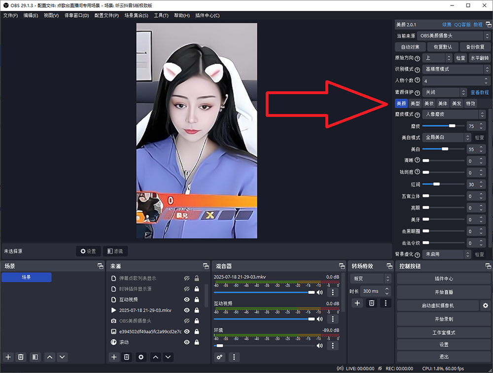 OBS美颜插件使用教程：OBS美颜滤镜插件下载，OBS怎么美颜滤镜？