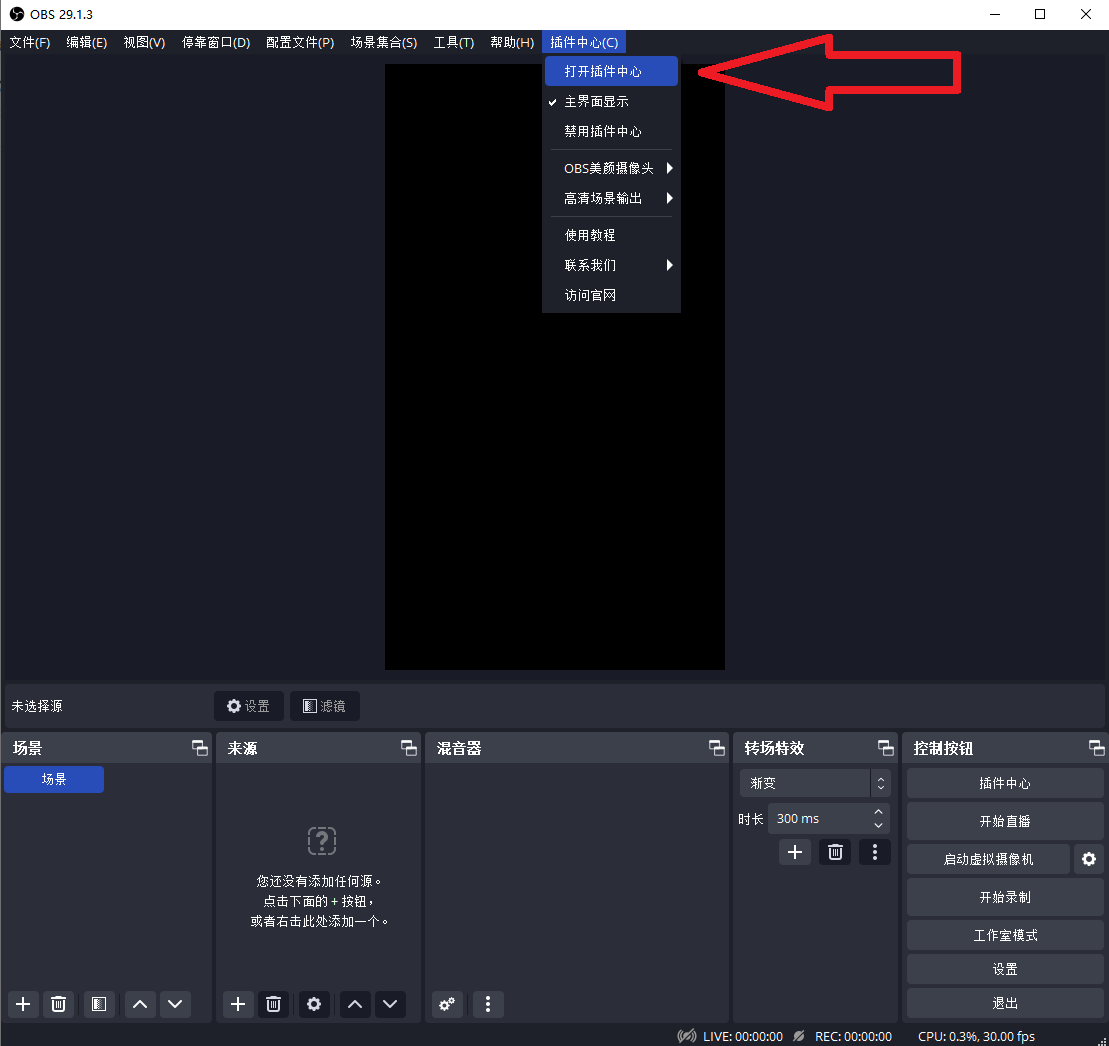 OBS多路推流插件下载安装使用教程：OBS如何多平台直播？OBS如何多开直播？