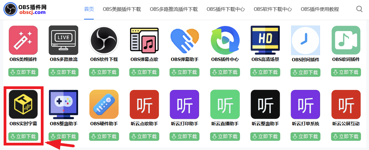 OBS实时字幕插件的安装方法：OBS实时字幕插件如何下载？如何安装？如何使用？