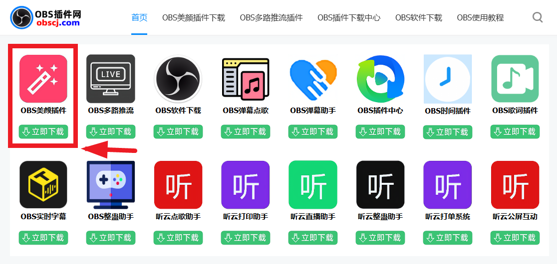 OBS直播教程：怎么在直播素材上加口罩？OBS美颜插件加口罩教程