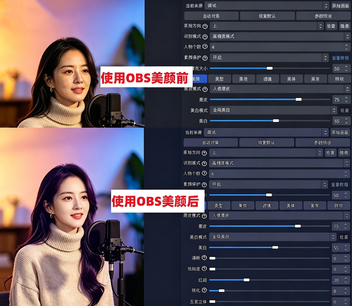 OBS使用教程：OBS美颜插件如何使用？OBS美颜插件如何下载安装？