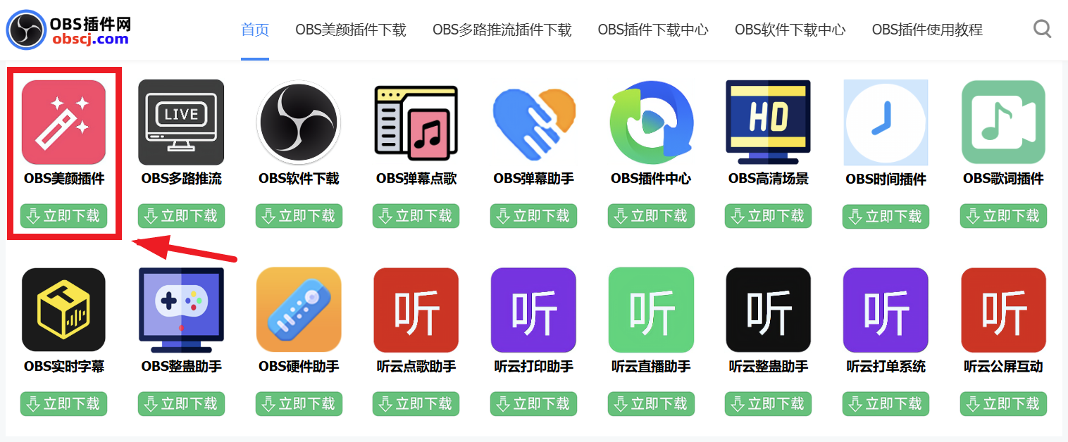OBS使用教程：OBS美颜插件如何使用？OBS美颜插件如何下载安装？