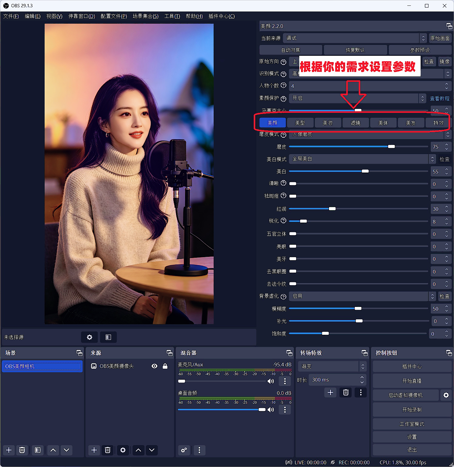 OBS使用教程：OBS美颜插件如何使用？OBS美颜插件如何下载安装？
