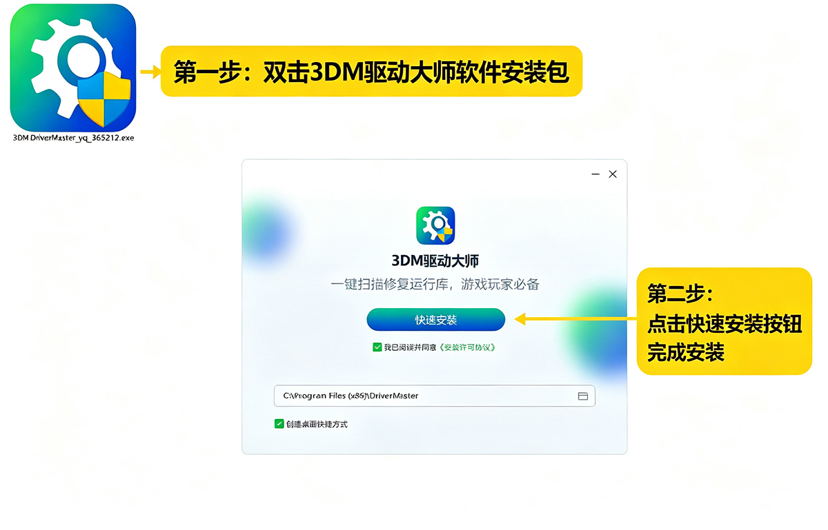 3DM驱动大师下载安装教程：3DM驱动大师如何下载？如何安装？