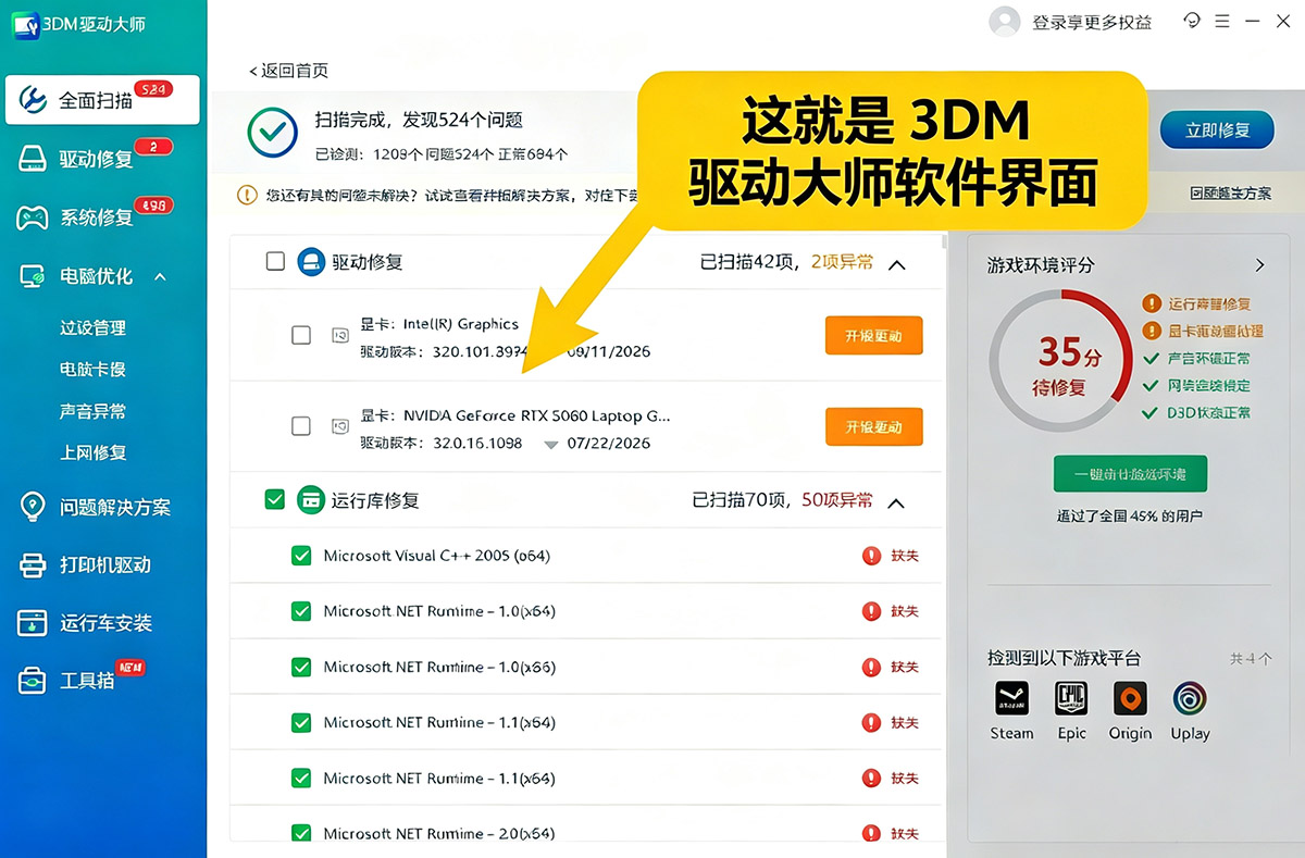 3DM驱动大师下载安装教程：3DM驱动大师如何下载？如何安装？