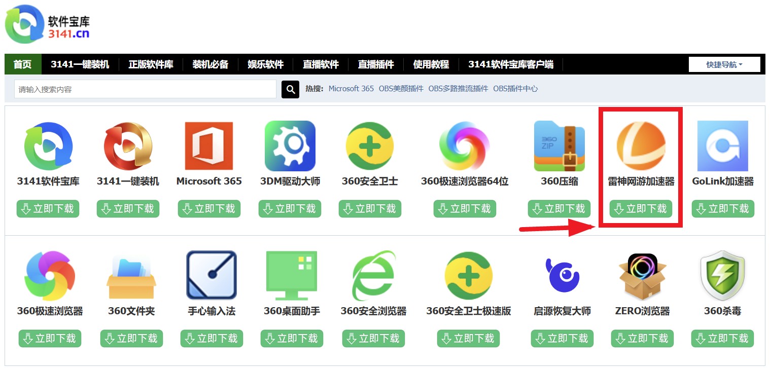 雷神网游加速器下载安装教程：雷神网游加速器如何下载？如何安装？