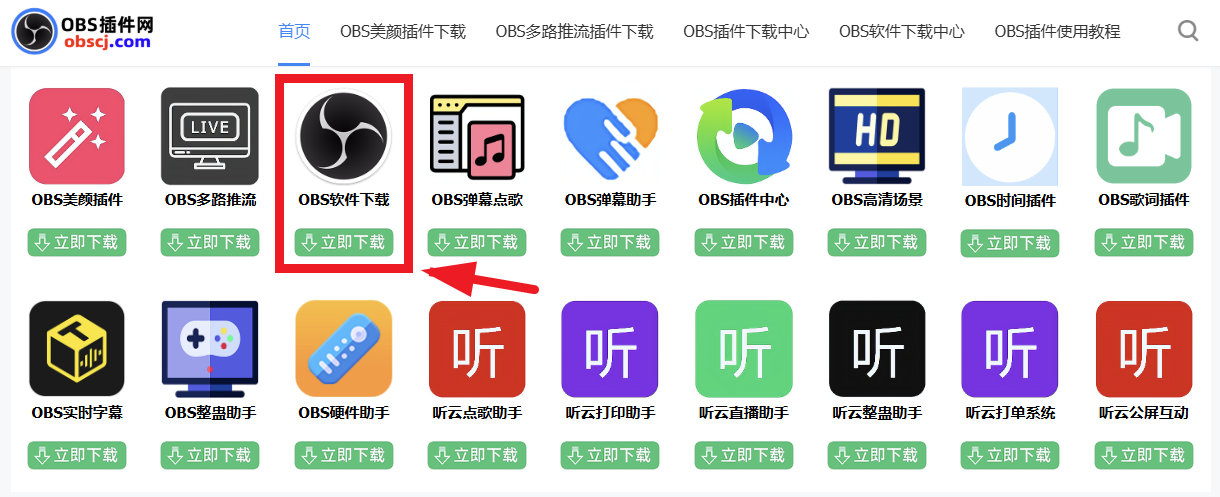 OBS直播教程：obs多路推流在哪里设置？obs多路推流在哪里安装？