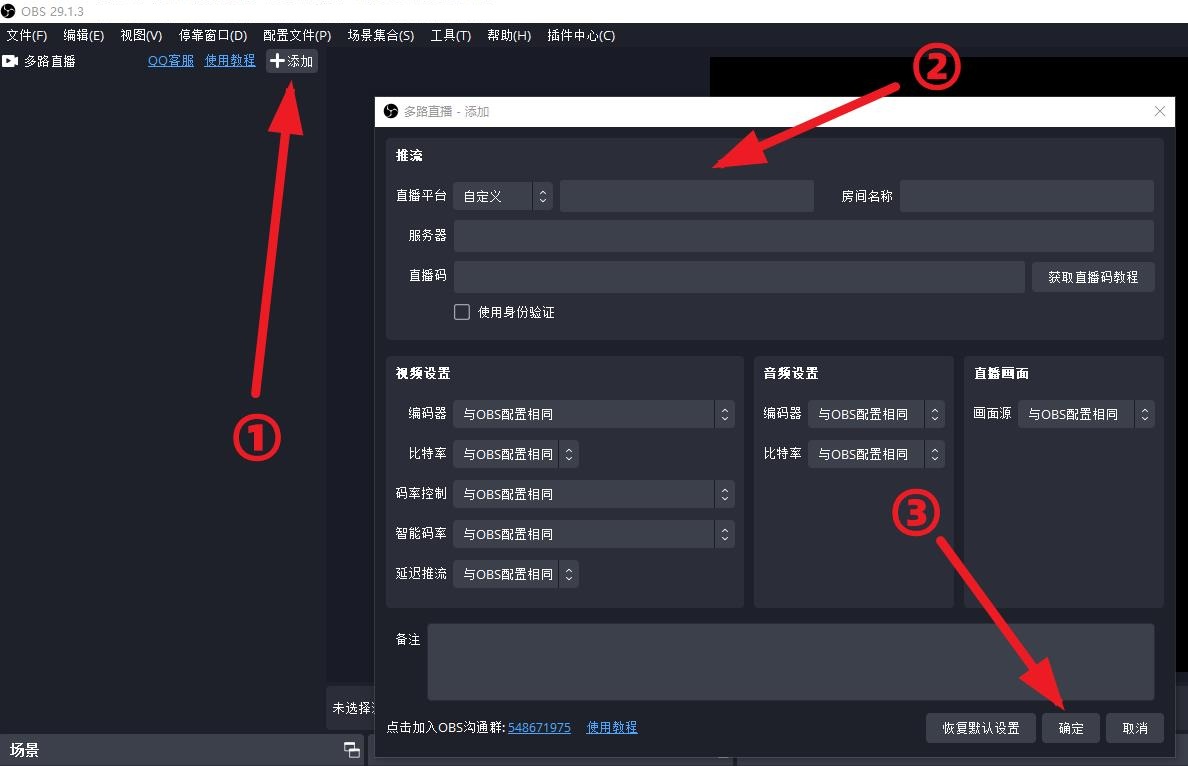 OBS直播教程：obs多路推流在哪里设置？obs多路推流在哪里安装？