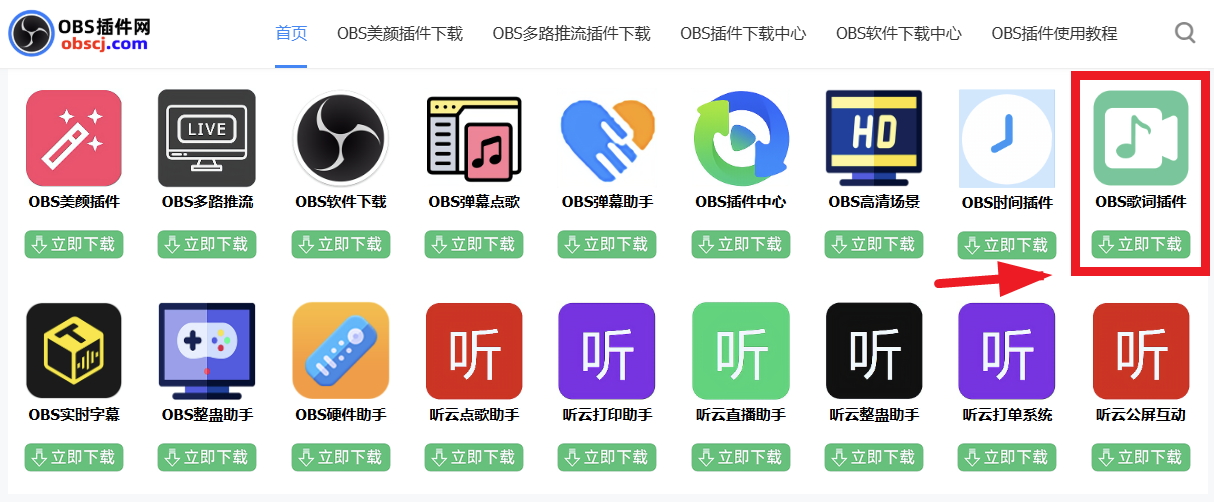 OBS直播教程：OBS背景音乐歌词显示插件如何下载？如何安装？