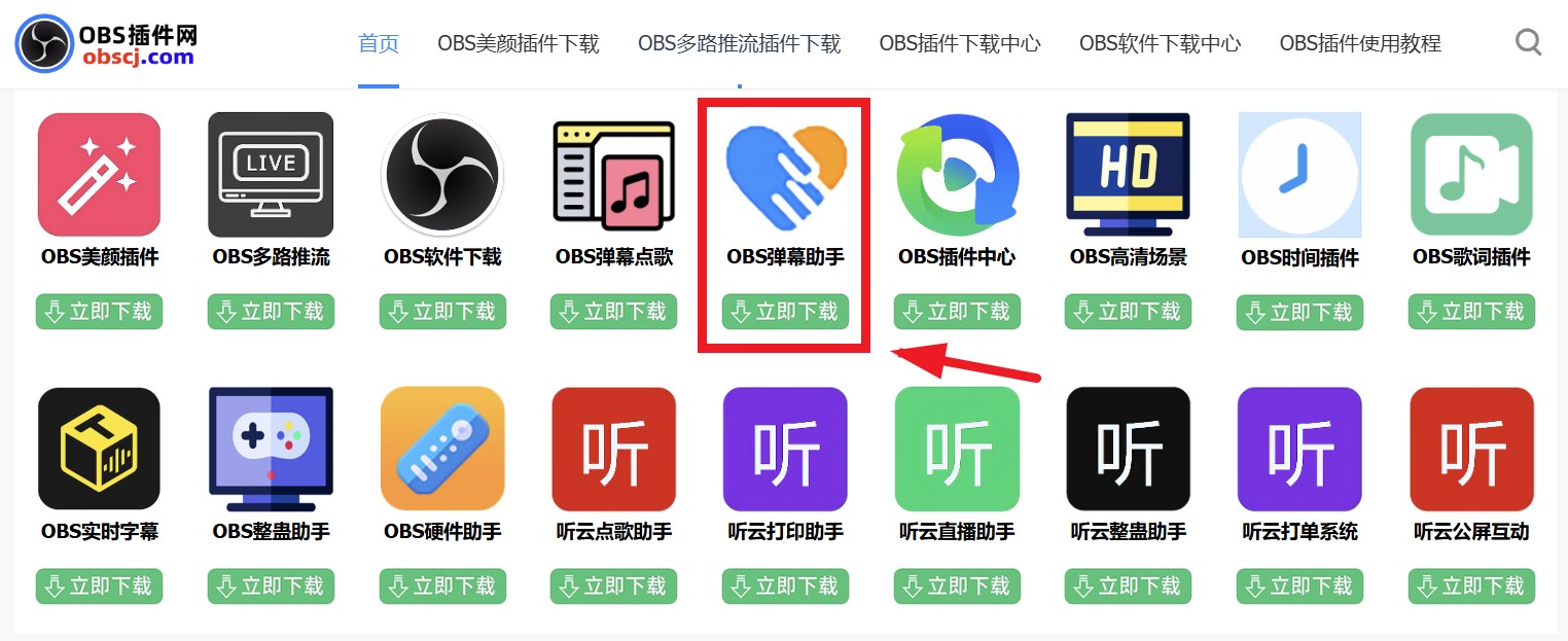 OBS直播教程：OBS弹幕无障碍语音助手如何下载？如何安装？
