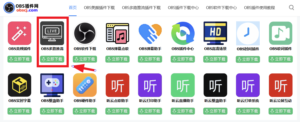 OBS直播教程：OBS多路推流插件如何下载？如何安装？如何使用？