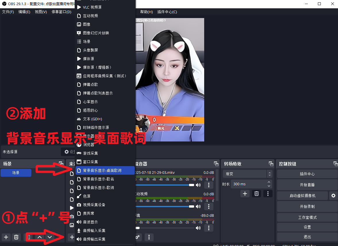 OBS歌词显示插件安装教程：OBS歌词怎么显示在直播上？OBS如何添加桌面歌词？