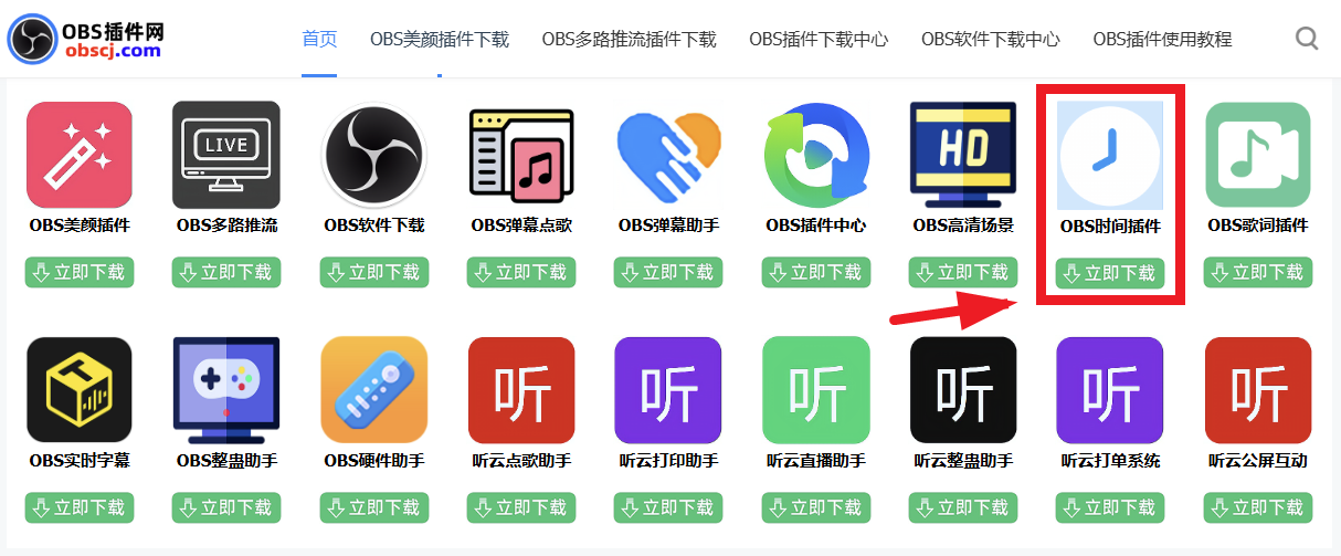 OBS时间插件OBS倒计时插件OBS秒表插件OBS时钟插件安装教程