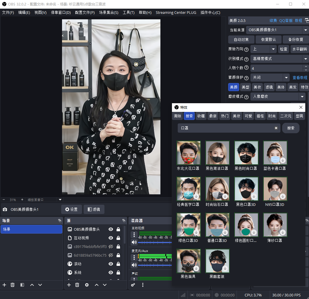 OBS直播教程：OBS直播视频素材加口罩特效如何实现？怎么做？
