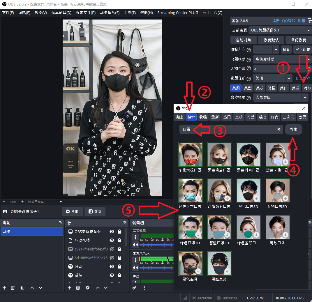 OBS直播教程：OBS直播视频素材加口罩特效如何实现？怎么做？